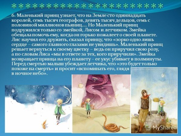Маленький принц картинки из книги Антуан де сент-Экзюпери