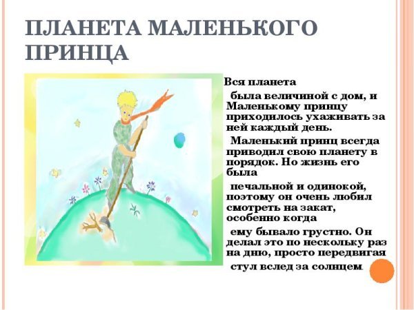 Антуан де сент-Экзюпери маленький принц