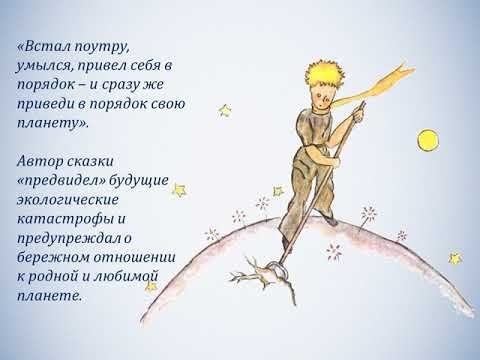 80 Лет - сент-Экзюпери а. «маленький принц»