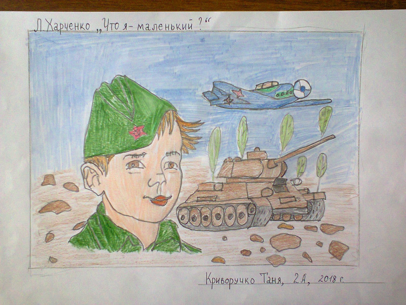 Детские рисунки на тему герои войны