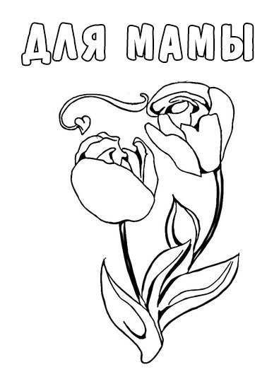 Рисунок на день матери Happy mothers Day
