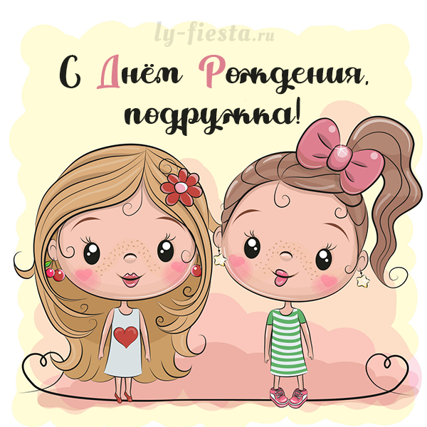 Подруги картинки