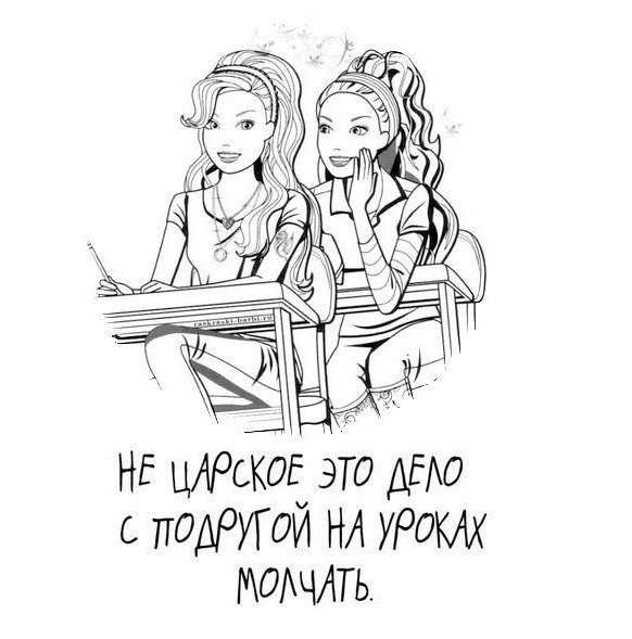 Раскраска длялучей подруги