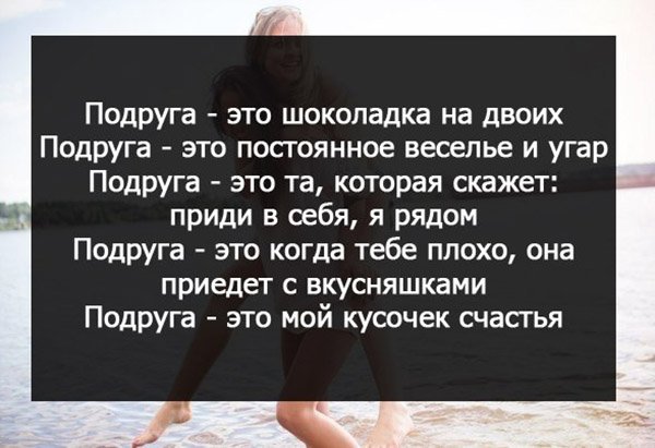Статусы про подругу со смыслом