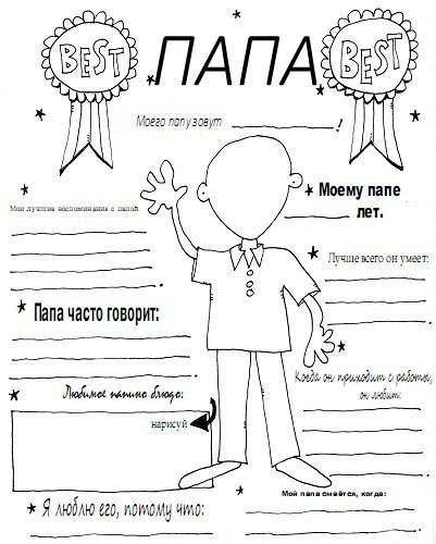Раскраска подарок папе