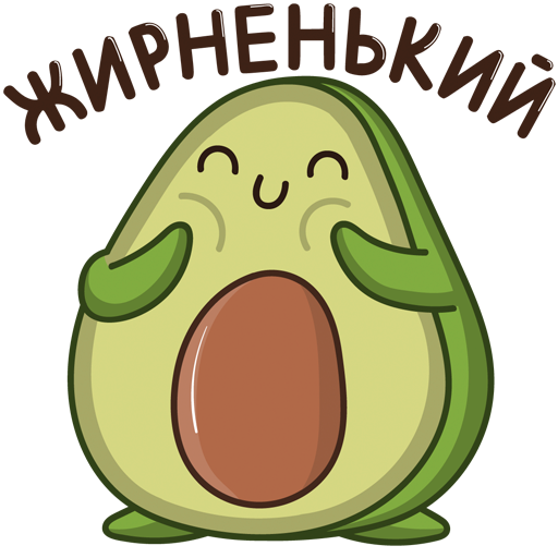 Рисуночки авокадо
