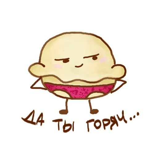 Стикеры пельмешка