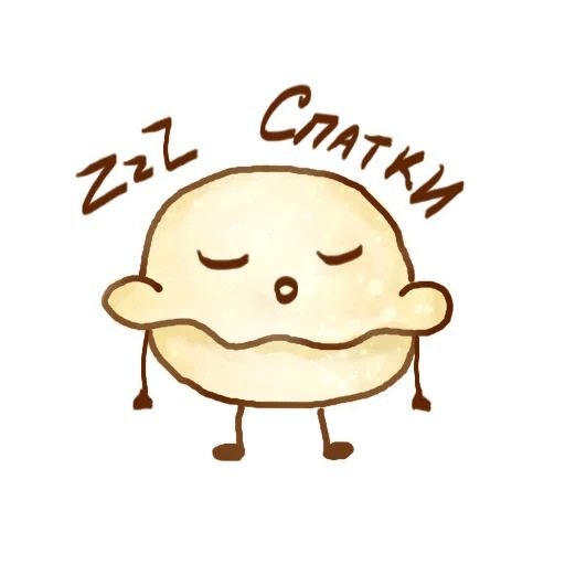 Стикеры пельмешка