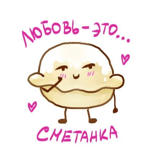 Стикеры пельмешка