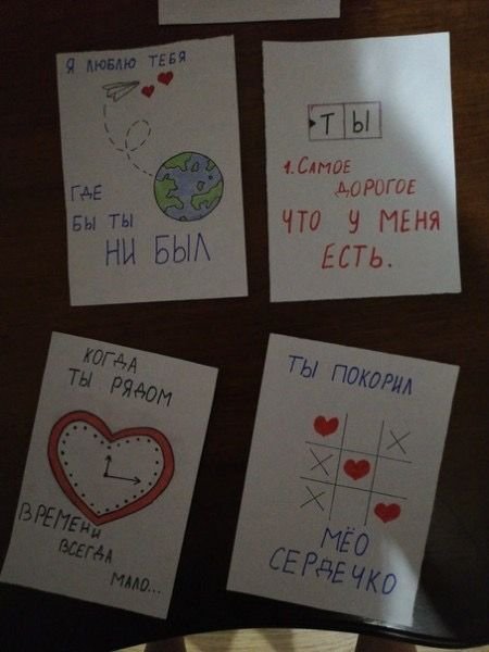 Милые Записки парню