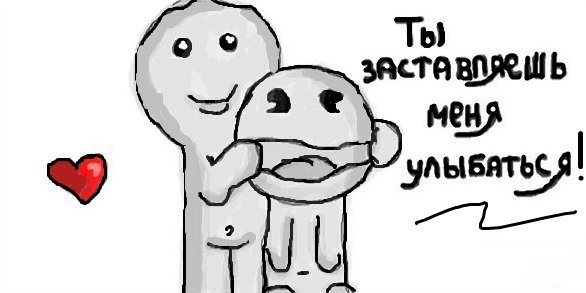 Что заставляет меня улыбаться