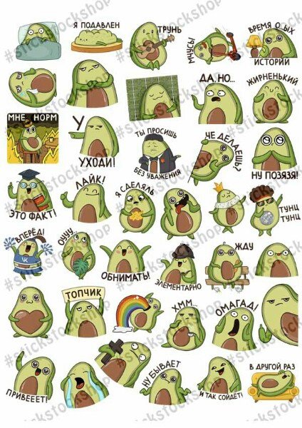 Стикеры Авокадик