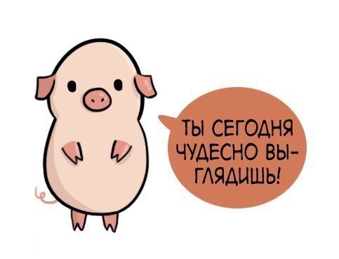 Милые мотивации