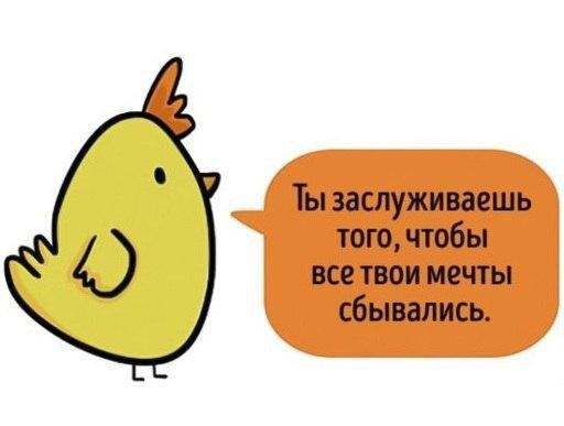 Милые мотивации