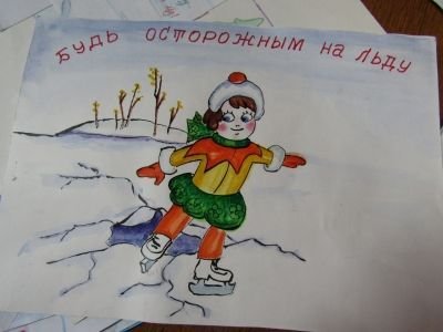 Конкурс буду бдительным на льду и на воде