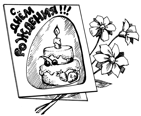 Открытка с днём рождения рисунок карандашом