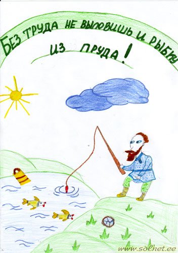 Рисунок на тему пословицы