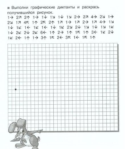 Диктант по стрелочкам для дошкольников 6-7 лет