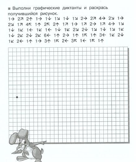 Графический диктант для дошкольников сложный