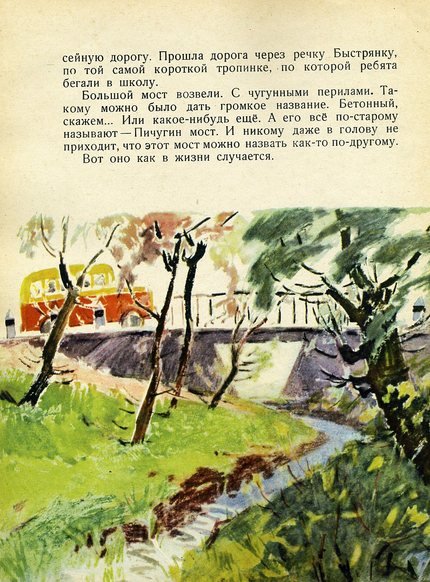 Страшный мостик рассказ