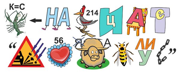 Ребусы с ответами