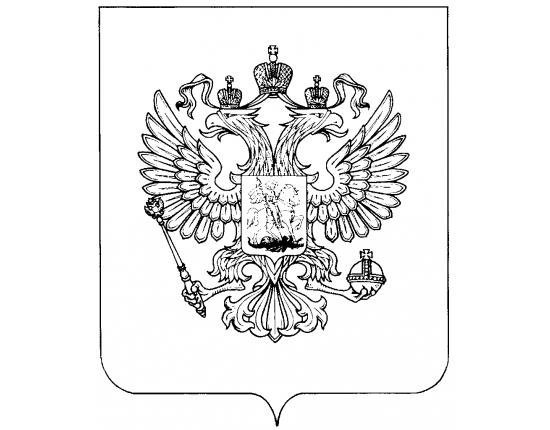 Герб России черно белый