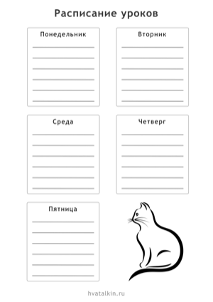 Расписание уроков черно белое