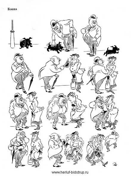 Херлуф Бидструп собаки