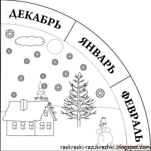 Месяца года для детей для раскрашивания