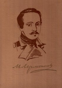 Лермонтов портрет черно белый