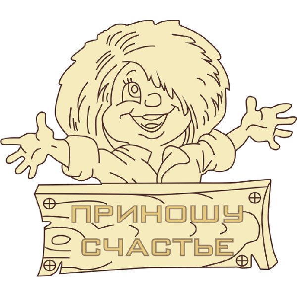 Домовенок Выжигание