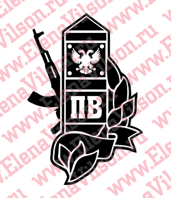 Трафарет погранвойска