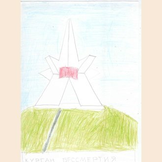 Нарисовать Курган бессмертия Брянск