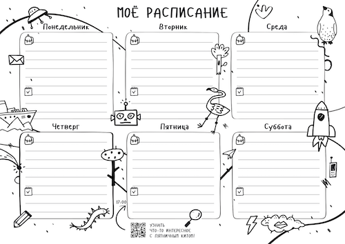 Расписание уроков раскраска