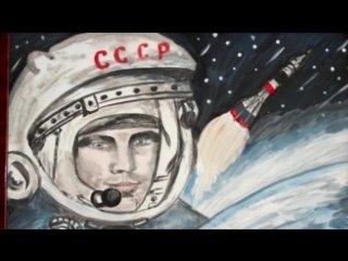 Рисунок ко Дню космонавтики Юрий Гагарин