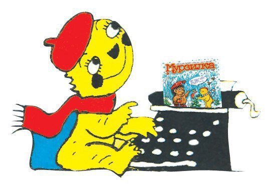 Мурзилка персонаж