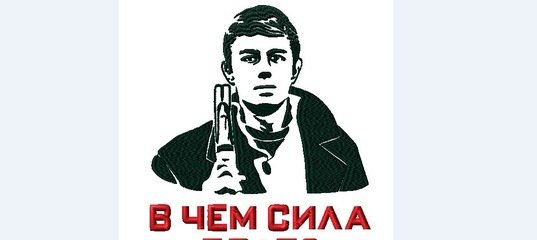 Бодров наклейка