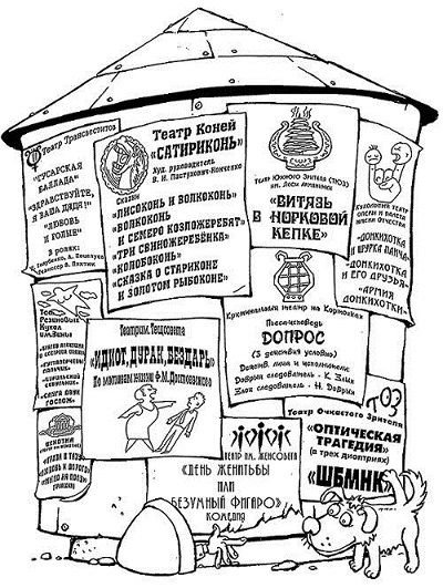 Театральная афиша рисунок
