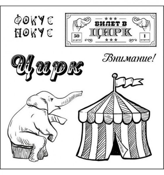 Нарисовать пригласительный билет в цирк