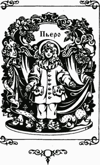 Пьеро раскраска