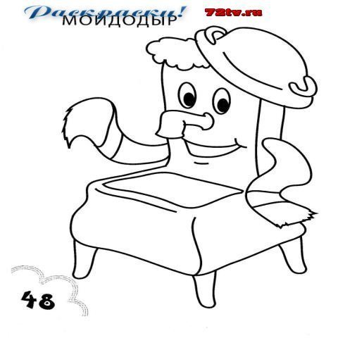 Мойдодыр раскраска для детей