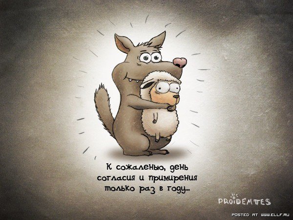 Прикольные открытки с примирением