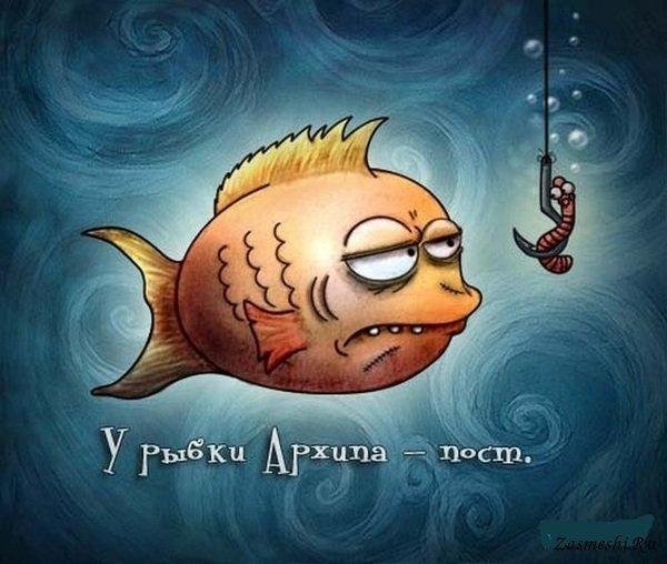 Шутки про рыбу