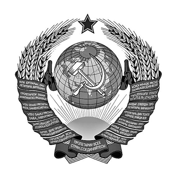 Герб советского Союза 1922г