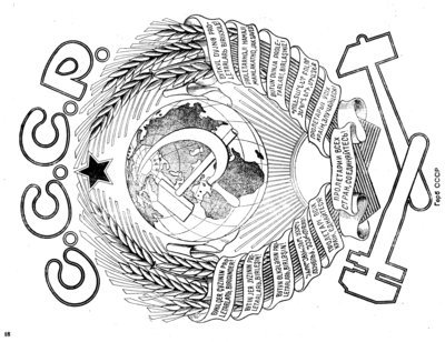 Герб железных дорог СССР