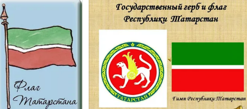 Эмблема Татарстана