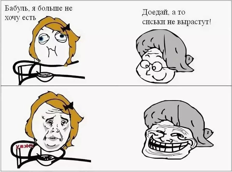 Русские ржачные мемы до слез. Смешные комиксы. Смешные мемы. Мемы комиксы. Самые смешные мемы.