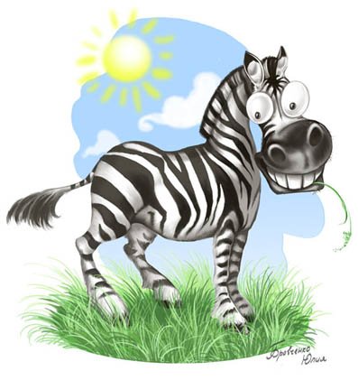 Сказочная Зебра