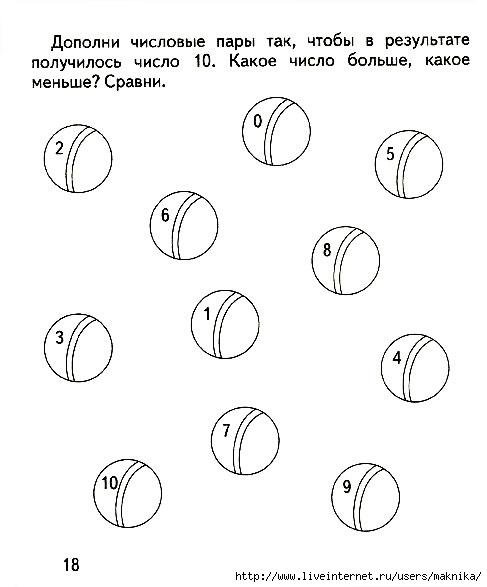 Закрепление понятий больше меньше для дошкольников