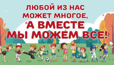 Вместе мы сможем больше